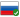 РУС